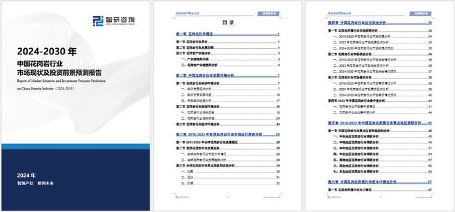中国花岗岩行业市场运行动态及投资前景预测